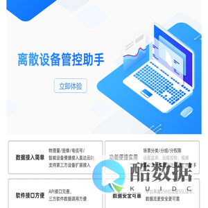 离散设备管控助手