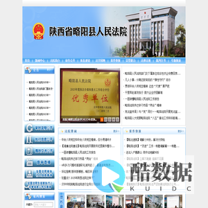 陕西省略阳县人民法院