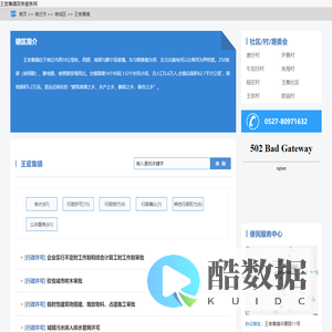 王官集镇政务服务网
