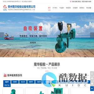 船用泵,船用离心泵,船用喷射泵,船用漩涡泵,船用消防泵,船用油泵,船用泵厂家,船用自吸离心泵,泰州隆华船舶设备有限公司