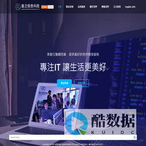 东莞市量之信息科技有限公司