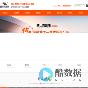 济南办公室装修_济南店面装修_济南酒店装修_餐饮装修设计-阿达森装饰有限公司