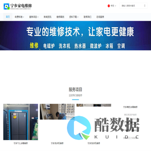 宁乡家电维修网- 本地靠谱的家电维修专家13357213185