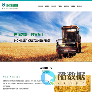 南通粮安机械科技有限公司_粮安机械,粮食机械,仓储设备,粮食存储,谷物仓储,输送设备,除尘设备