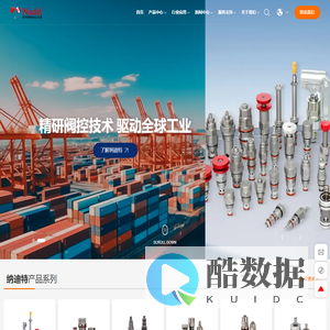 纳迪特液压(宁波)有限公司官网-精研阀控技术，驱动全球工业