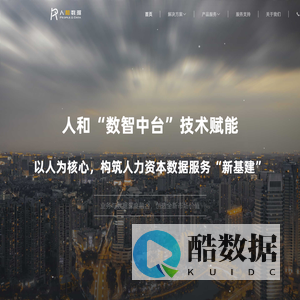 贵州人和数据服务有限责任公司