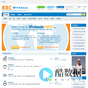 库百汇 ・ 501 外贸服装货源 B2B 交流论坛 - 外贸服饰货源、人脉、渠道、尾货、供需对接平台 -  Powered by Discuz!