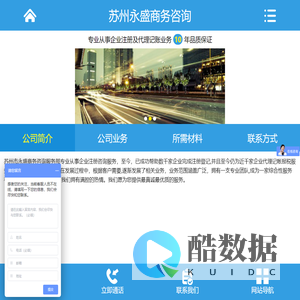 苏州永盛商务咨询有限公司