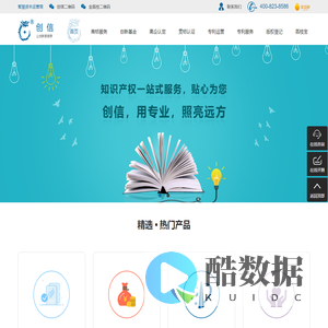 上海创信知识产权服务有限公司