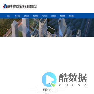 淮安市开控实业投资发展集团有限公司