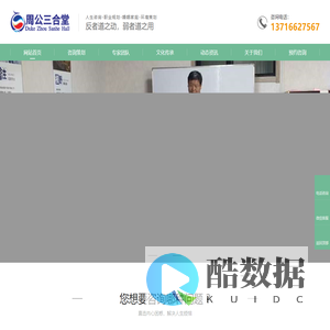人生咨询-职业规划-婚姻家庭-环境策划-周公三合堂