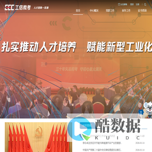 工业和信息化部教育与考试中心