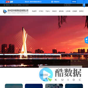 锦州昌华碳素制品有限公司