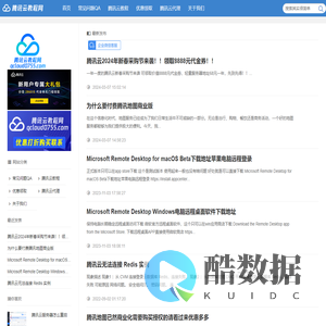 腾讯云代理商打折优惠-腾讯云教程网