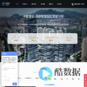 智慧园区、孵化园区管理系统、化工园区解决方案，中联慧云智慧园区解决方案服务商