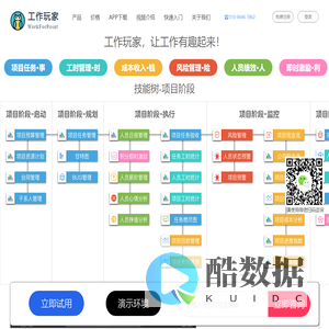 在家办公,项目管理系统,项目管理软件-明达优嘉科技有限公司