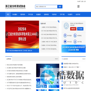 浙江省分析测试协会