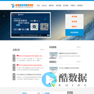 新疆科技成果网