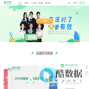 星火网校