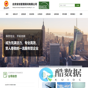 首页-北京安创管理顾问有限公司