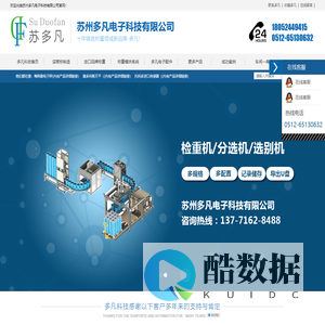 苏州多凡电子科技有限公司