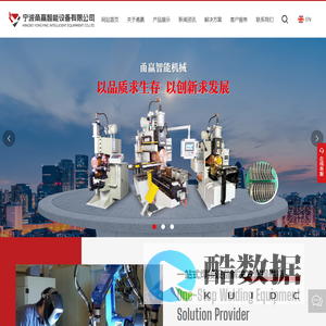 宁波甬赢智能设备有限公司_电阻焊设备,气保焊设备
