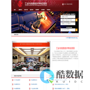 中国通信工业协会工业与信息技术考试管理办公室