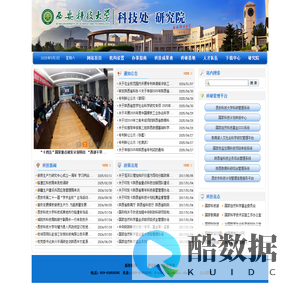 西安科技大学  科技处