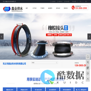 巩义市鑫业供水材料有限公司