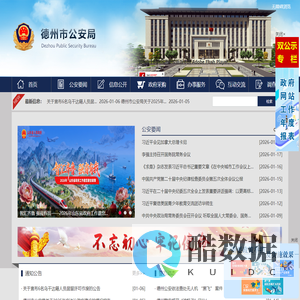 德州民生警务平台