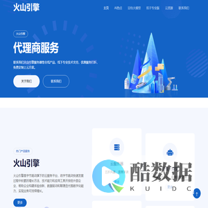 火山引擎代理商服务商优惠打折火山云代理