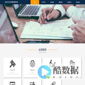 北京市天济律师事务所