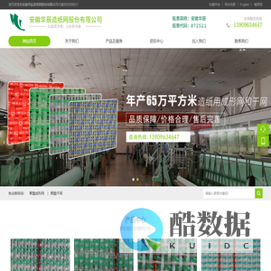 安徽华辰造纸网股份有限公司