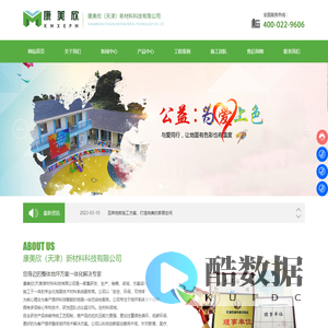 康美欣（天津）新材料科技有限公司-专业化地面系统服务商