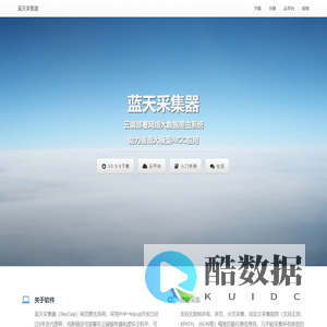 蓝天采集器-开源免费网络大数据爬虫系统,私有化云部署无限制采集,助力AIGC,合规数据交易