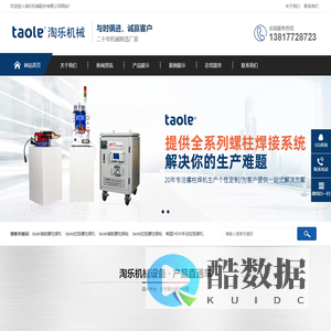 专业螺柱焊接设备网站