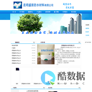 昆明盛崇防水材料有限公司