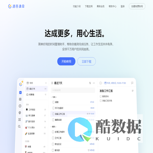 滴答清单: 一个帮你高效完成任务和规划时间的应用