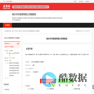 衡水华科橡塑有限公司销售部-公司首页