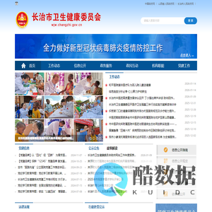 长治市卫生健康委员会网站