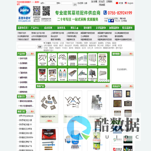 建筑幕墙配件-深圳市嘉捷和建材有限公司-首页
