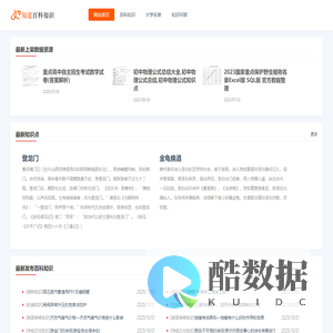 如知道百科知识-中考真题,文言文,中考知识点,高考知识点,中考作文