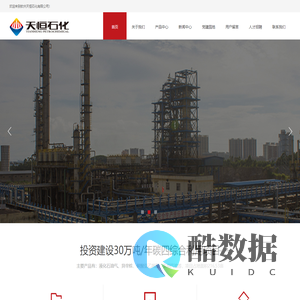 钦州天恒石化有限公司