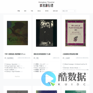 匿名旅行者 - 泛摇滚社区