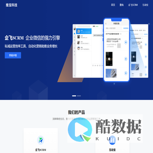 推宝科技-微信私域流量运营专家，百万用户的选择 - 推宝科技