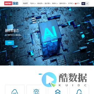 深启-信创先进计算服务商