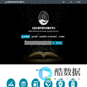 欢迎使用全国专利代理公共服务平台