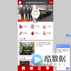 四川金盾保安服务有限公司重庆分公司