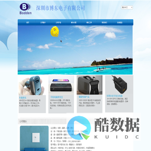 深圳市博东电子有限公司