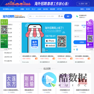 海外招聘网 · 外聘网 -全球华人出国务工/出国劳务信息网,出国劳务招工/出国中介和出国劳务公司,就上出国工作签证出国打工招聘网